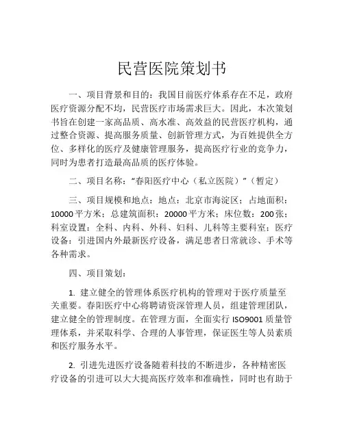 民营医院策划书 (2)