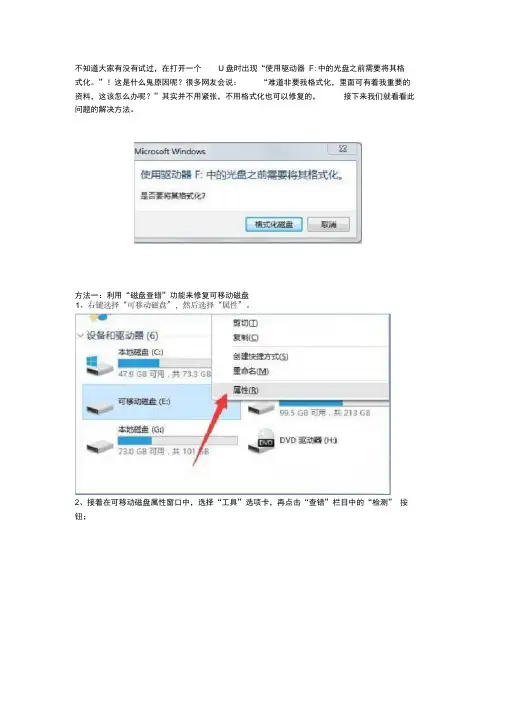 Win10下移动硬盘无法打开提示需要格式化的解决方法.docx