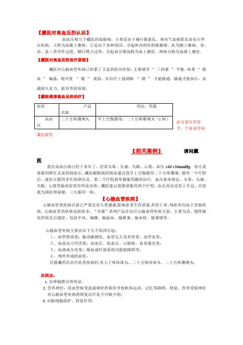 藏医对高血压的认识