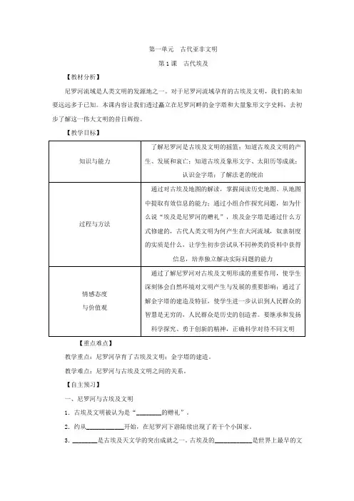 最新部编人教版九年级上册历史：第1课  古代埃及教案(精品教案教学设计)