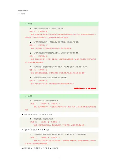 其他税种的核算