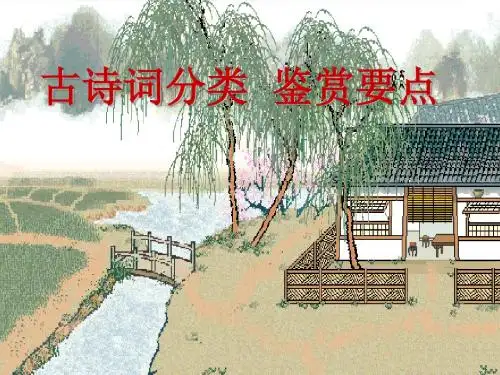 诗歌鉴赏之题材分类