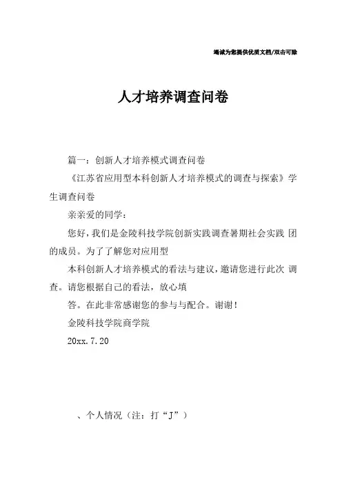 人才培养调查问卷