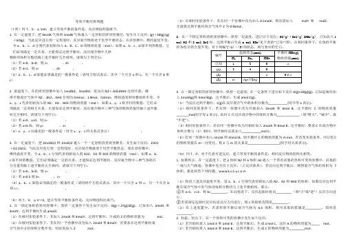 高考_化学等效平衡经典例题