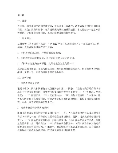 客户投诉万能法律案例(3篇)