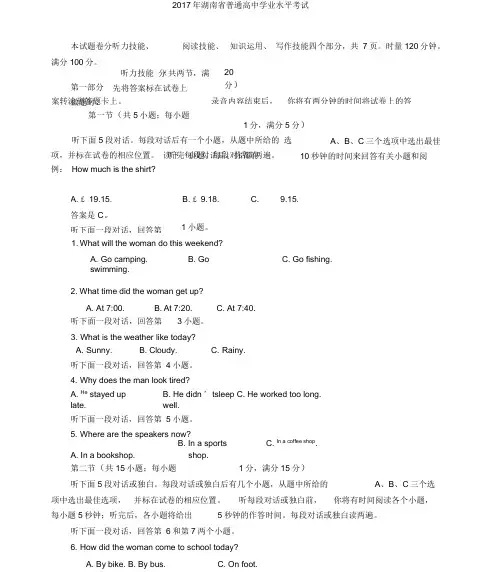 2017年湖南省普通高中学业水平考试英语真题(1)