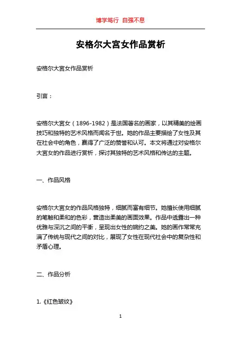 安格尔大宫女作品赏析