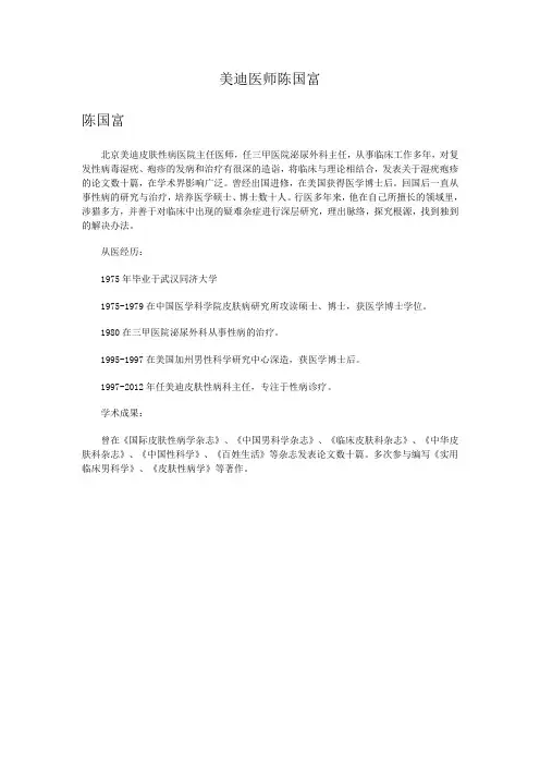美迪医师陈国富