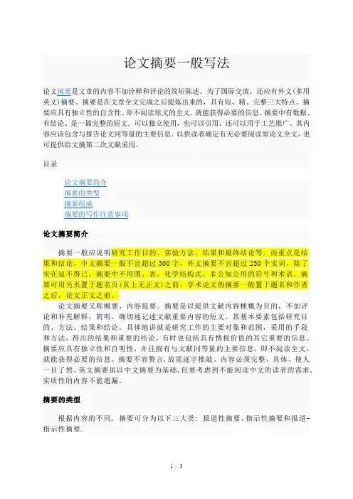 论文摘要一般写法-如何写论文摘要
