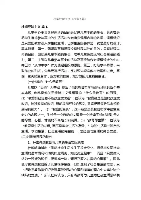杜威经验主义（精选3篇）