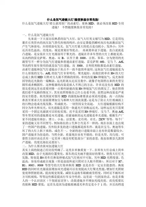 谈谈改装疝气灯 改装前必看