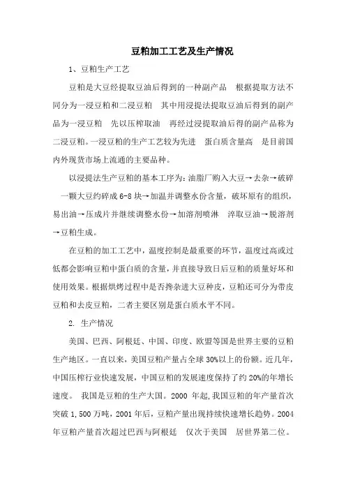 豆粕加工工艺及生产情况
