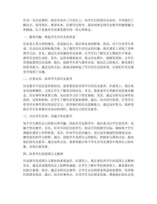 历史课堂教学的心得体会
