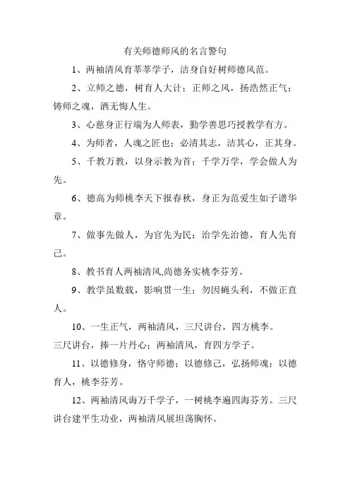 有关师德师风的名言警句