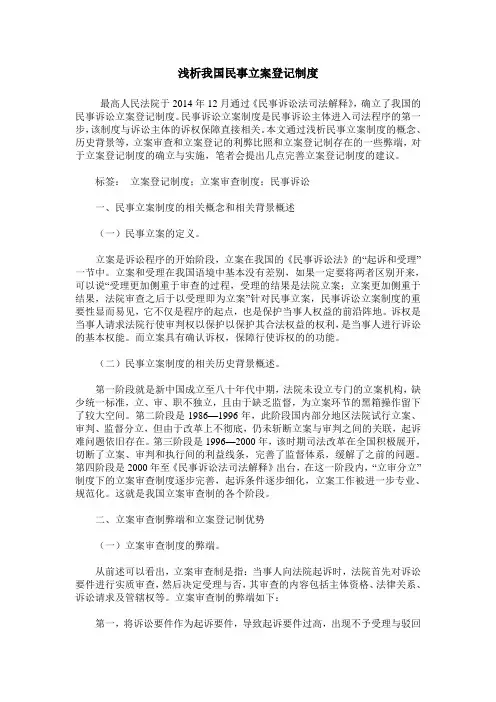 浅析我国民事立案登记制度