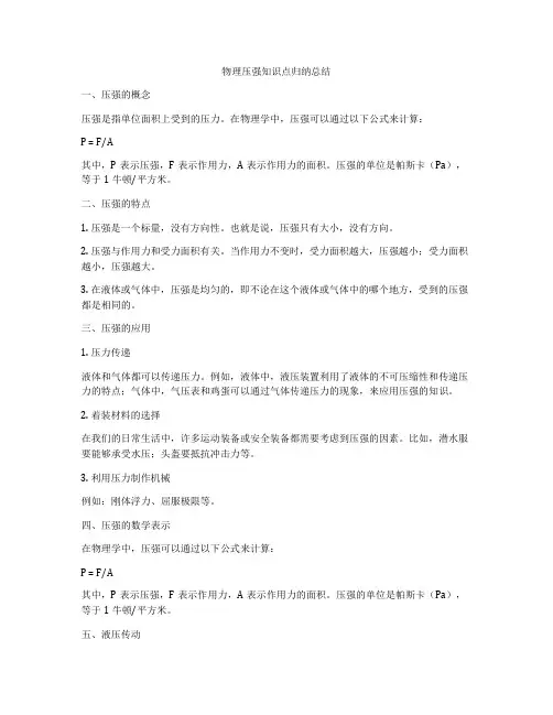 物理压强知识点归纳总结