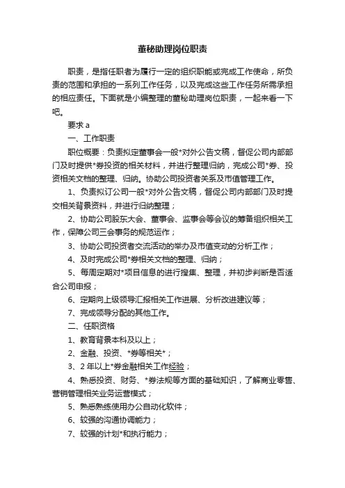 董秘助理岗位职责