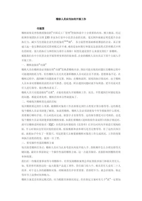稽核人员应当如何开展工作