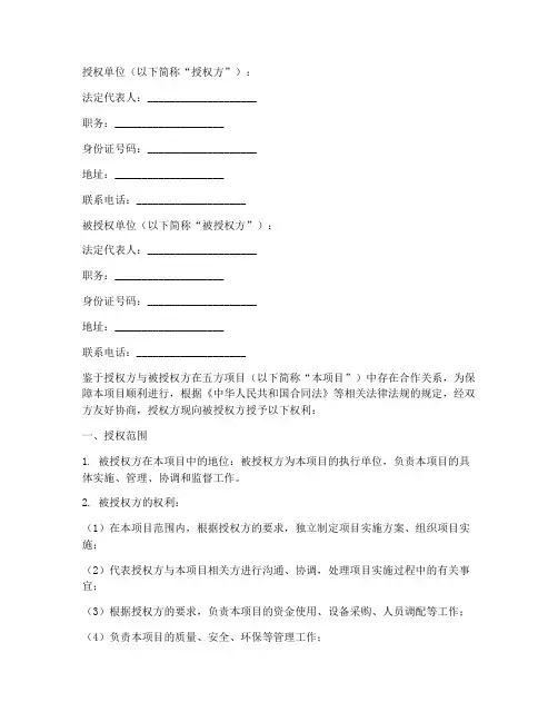 五方项目法人授权书