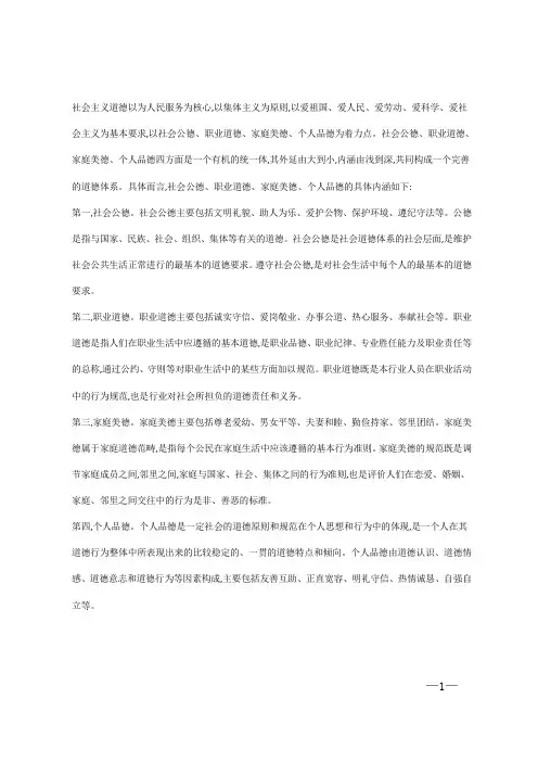 谈谈如何 理解社会公德职业道德家庭美德个人品德基本要求