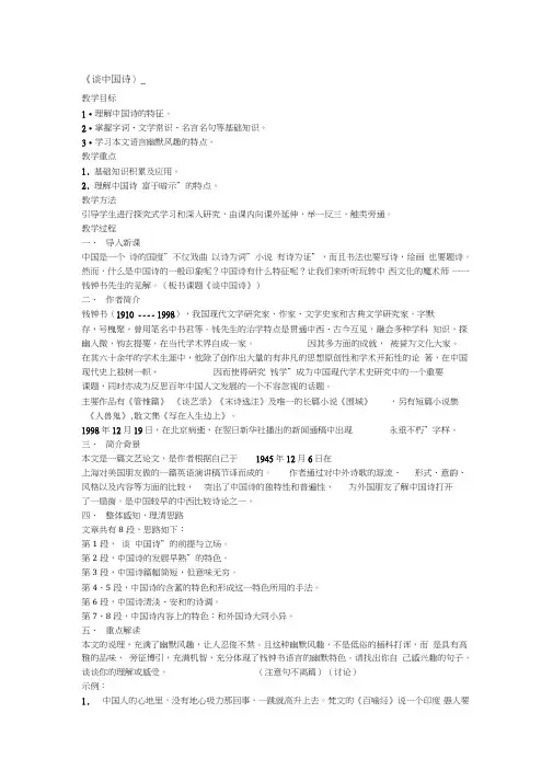 人教版高中语文必修5《谈中国诗》教学设计2套
