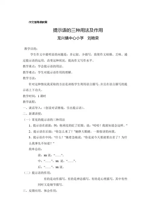 《提示语的三种用法及作用》教案