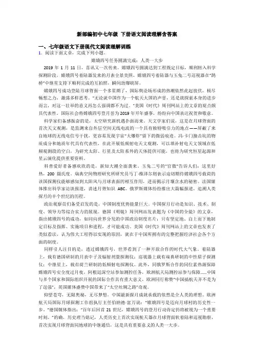 新部编初中七年级 下册语文阅读理解含答案