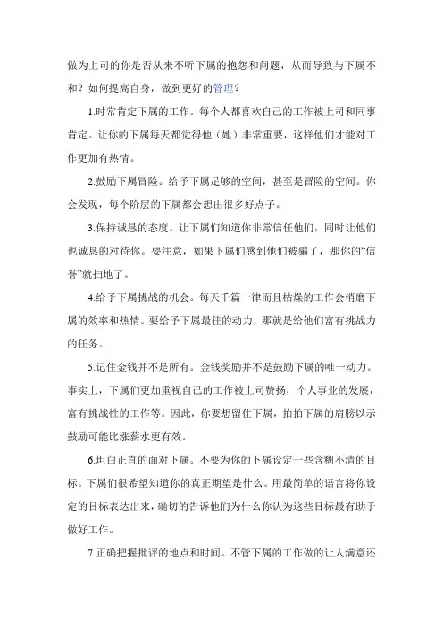 如何做好一个好的上司
