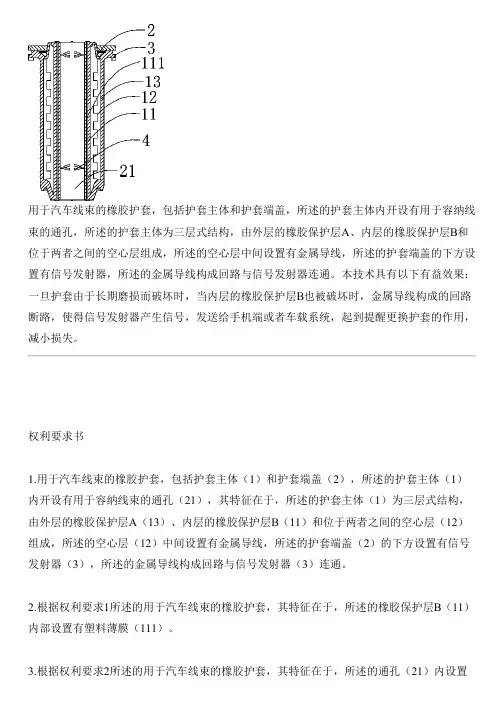 用于汽车线束的橡胶护套的制作流程