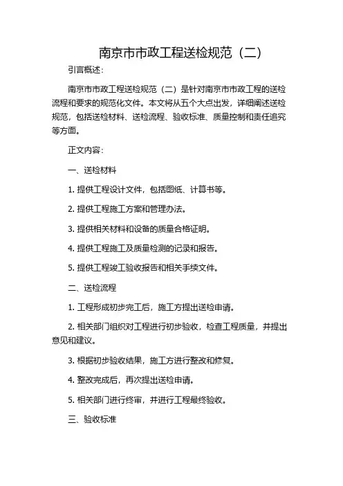 南京市市政工程送检规范(二)