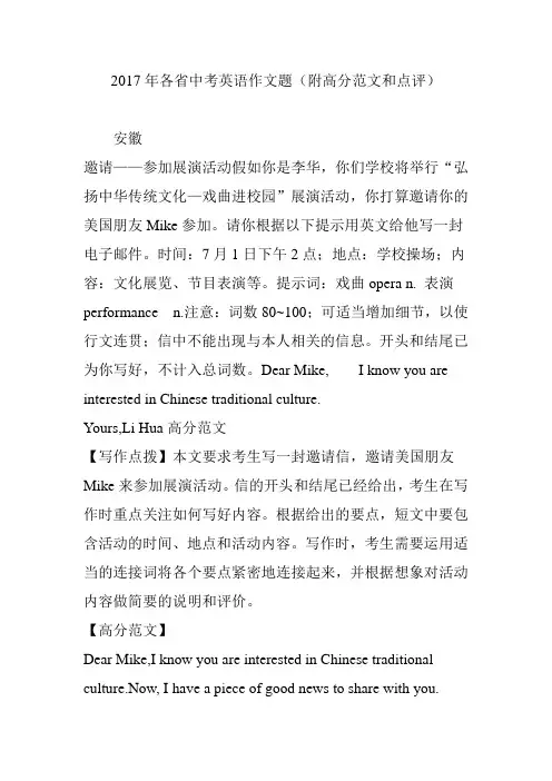 2017年各省中考英语作文题(附高分范文和点评)