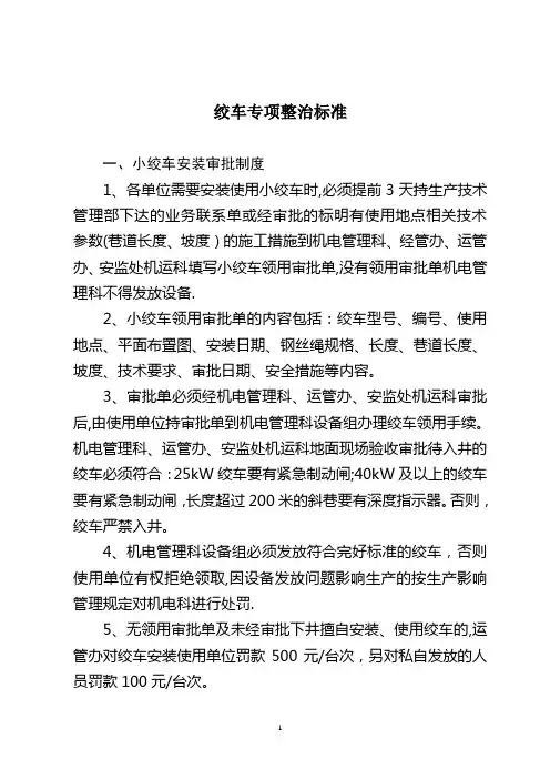 煤矿绞车技术标准