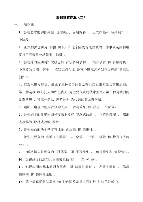 影视鉴赏作业二