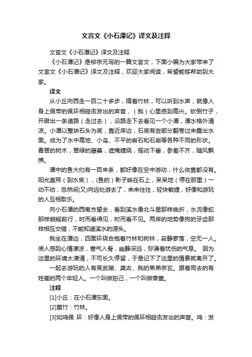 文言文《小石潭记》译文及注释
