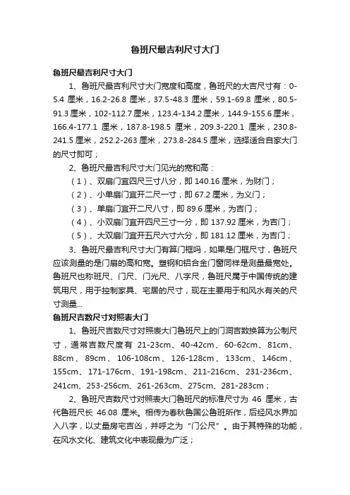 鲁班尺最吉利尺寸大门
