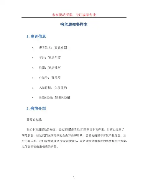 病危通知书样本 (2)