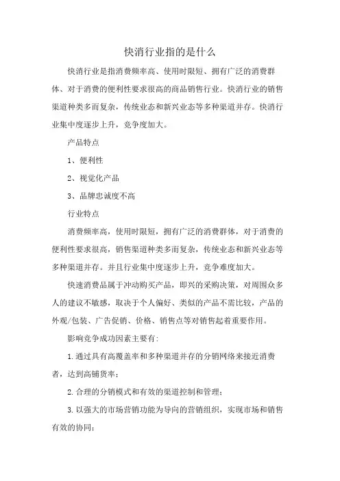 快消行业指的是什么