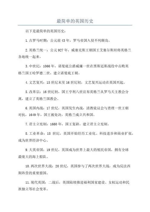 最简单的英国历史