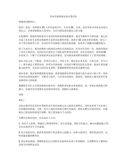 毕业生推荐就业表自我评价