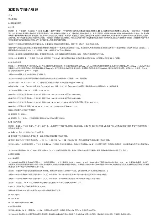 离散数学图论整理
