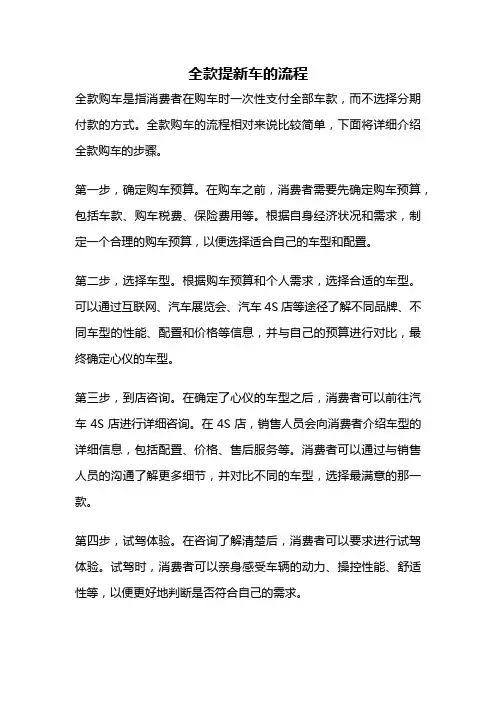 全款提新车的流程