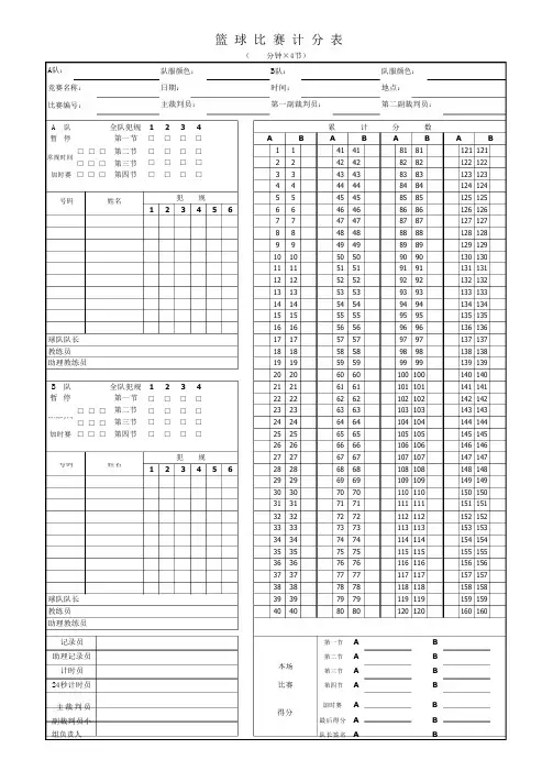 篮球比赛计分表