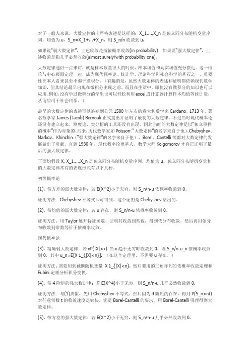 大数定律的四种证法