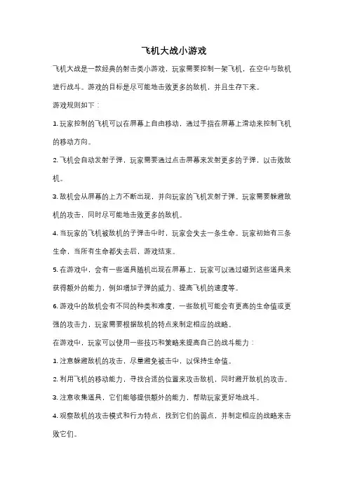 飞机大战小游戏