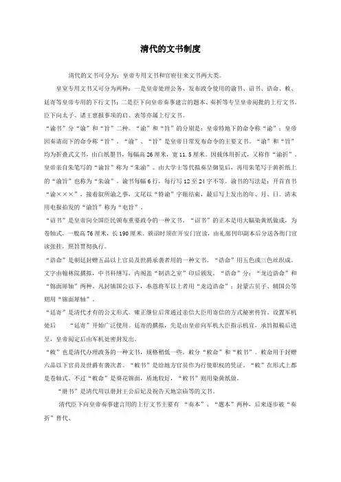 清代的文书制度2