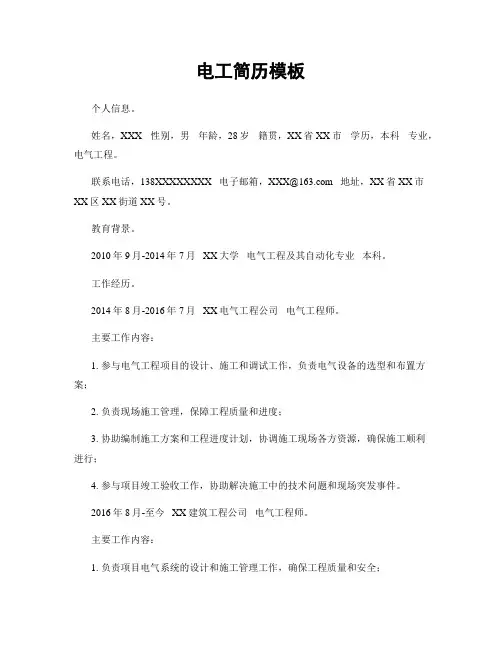 电工简历模板