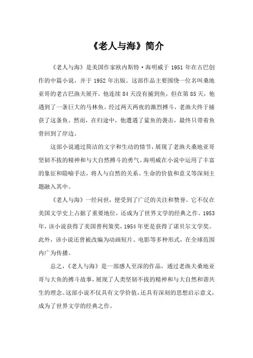 《老人与海》简介
