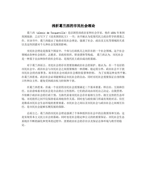 浅析葛兰西的市民社会理论