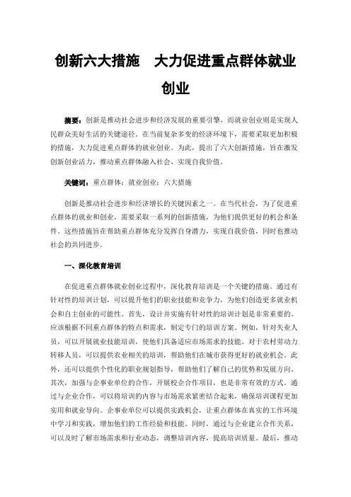 创新六大措施大力促进重点群体就业创业