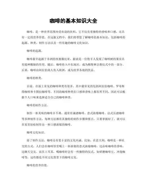 咖啡的基本知识大全
